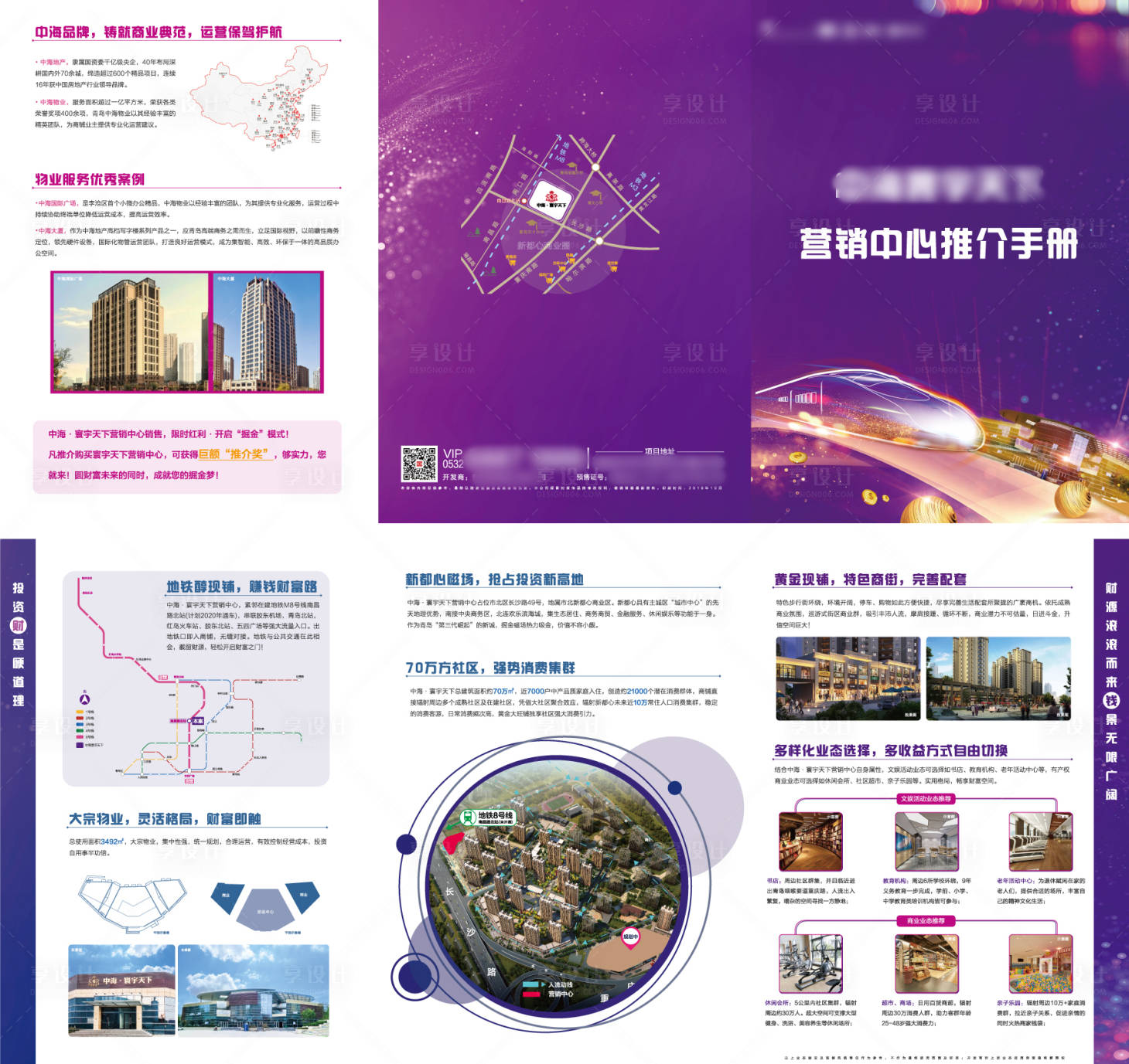 源文件下載【享設計】搜索編號：65620002581148785【地產售樓處商業折頁】