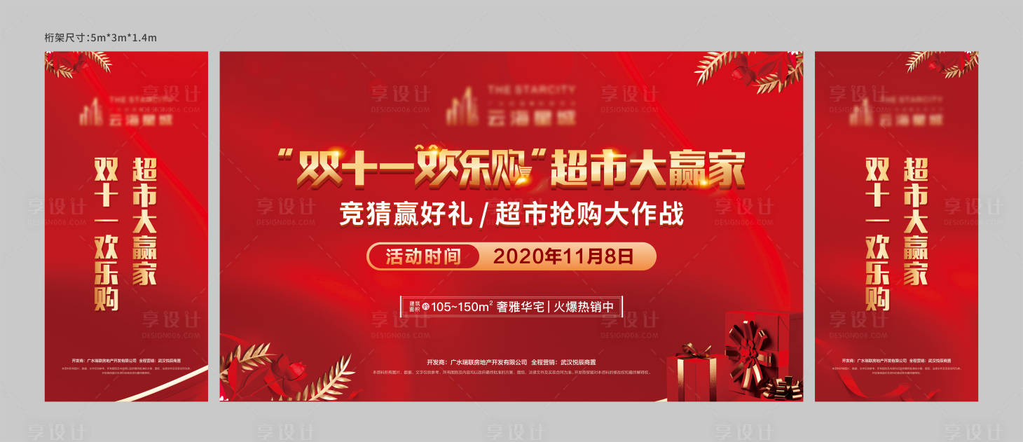 源文件下载【享设计】搜索编号：19880002447294617【地产双11活动桁架】
