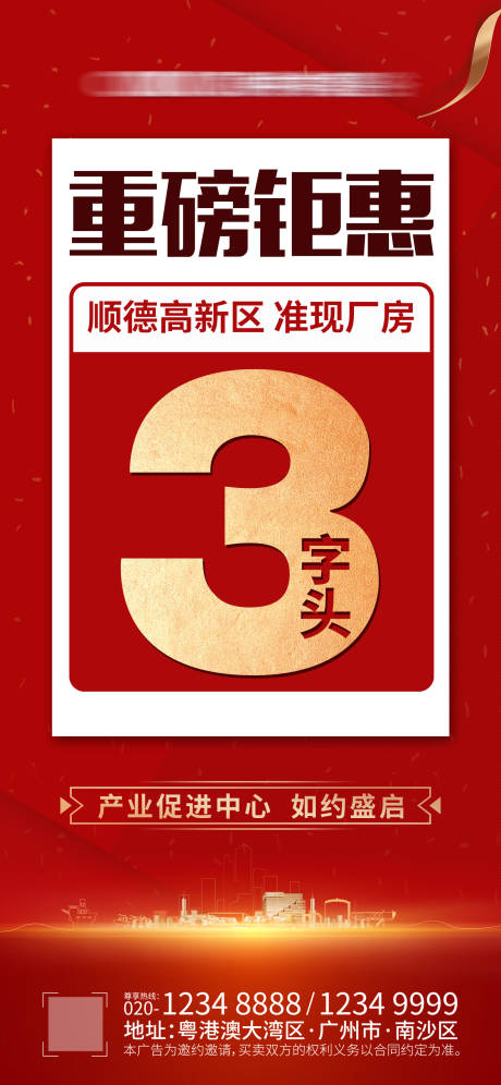 源文件下載【享設計】搜索編號：79350002566361827【房地產紅金數字促銷海報】
