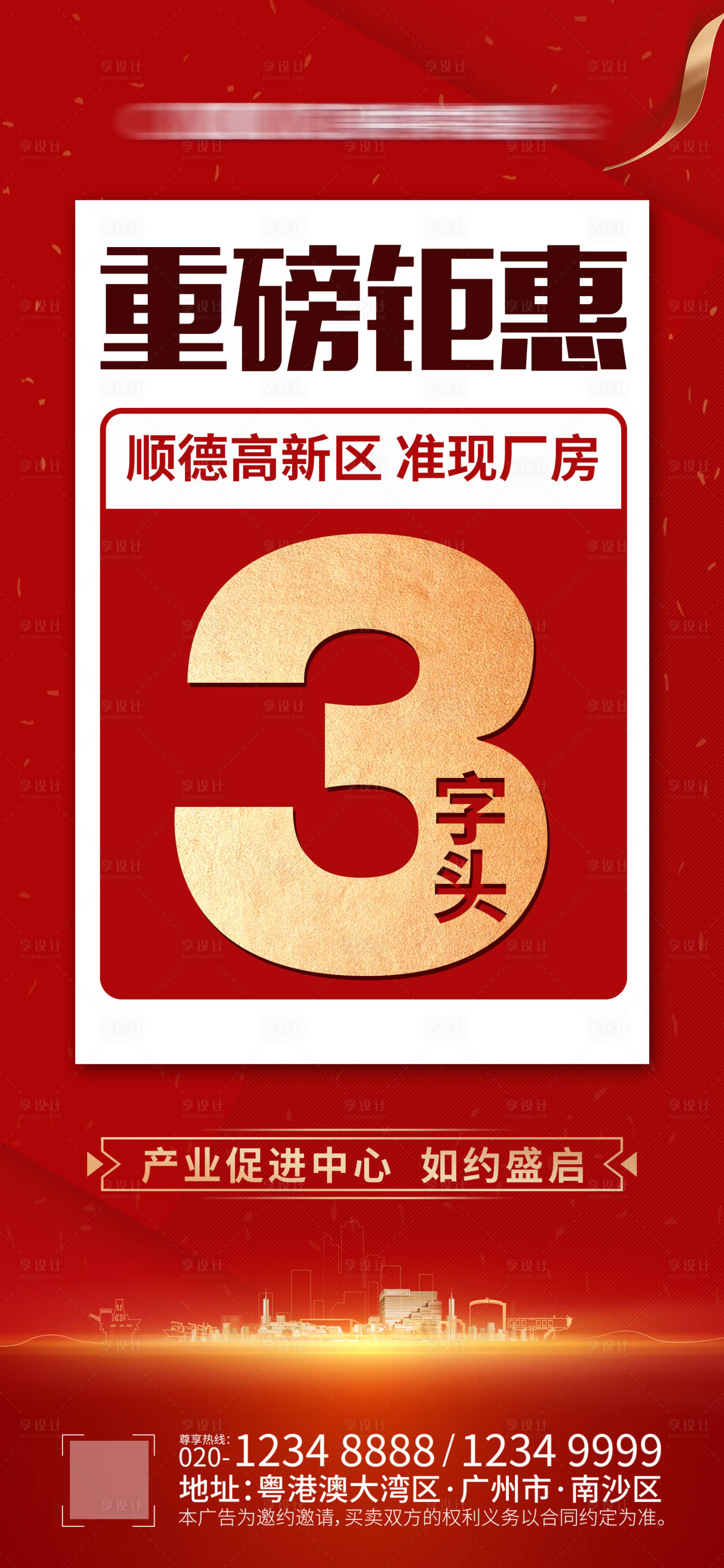 源文件下载【享设计】搜索编号：79350002566361827【房地产红金数字促销海报】