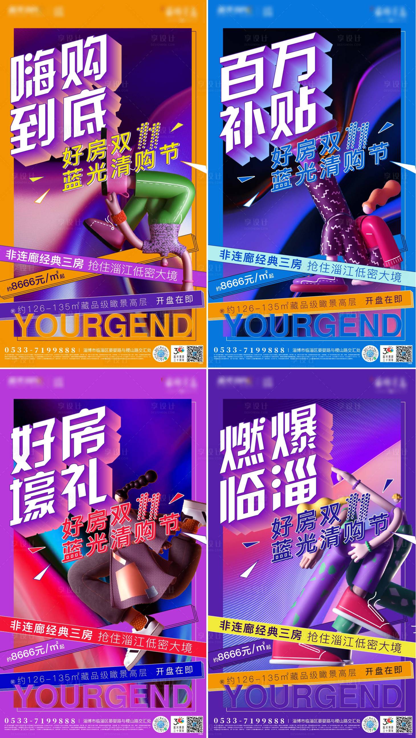 源文件下載【享設計】搜索編號：55110002533123343【房地產活動熱銷趣味系列刷屏海報】