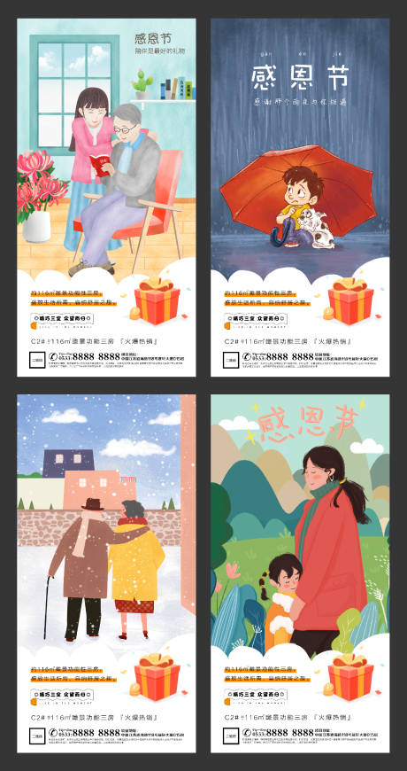 源文件下載【享設(shè)計(jì)】搜索編號(hào)：53810002519051677【地產(chǎn)感恩節(jié)插畫微信刷屏H5】