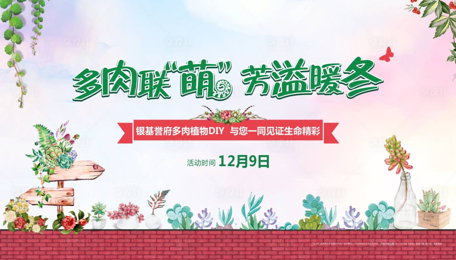 源文件下载【绿植DIY活动展板】编号：30040002645603955
