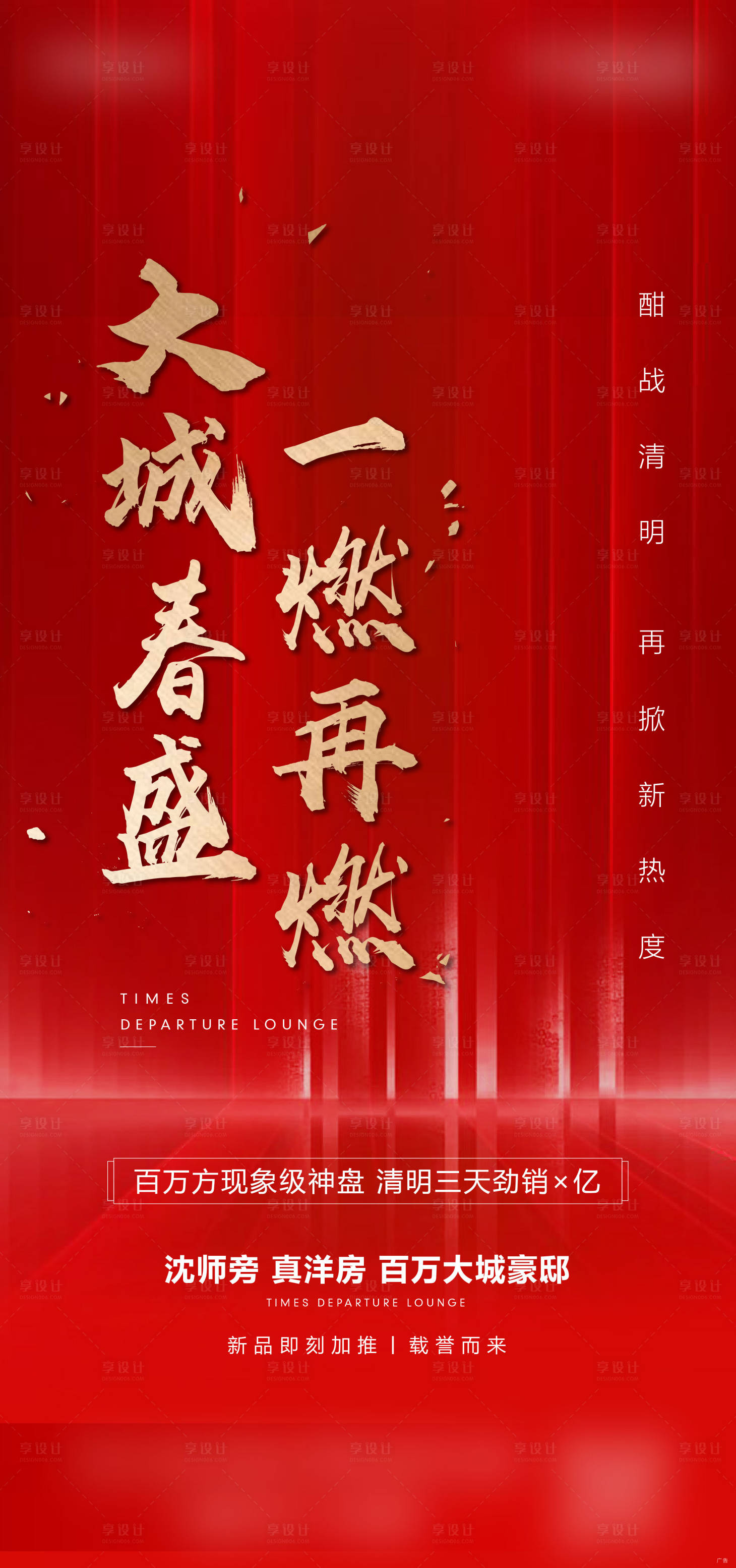 源文件下載【享設計】搜索編號：98680002492518093【地產沖量熱銷海報】