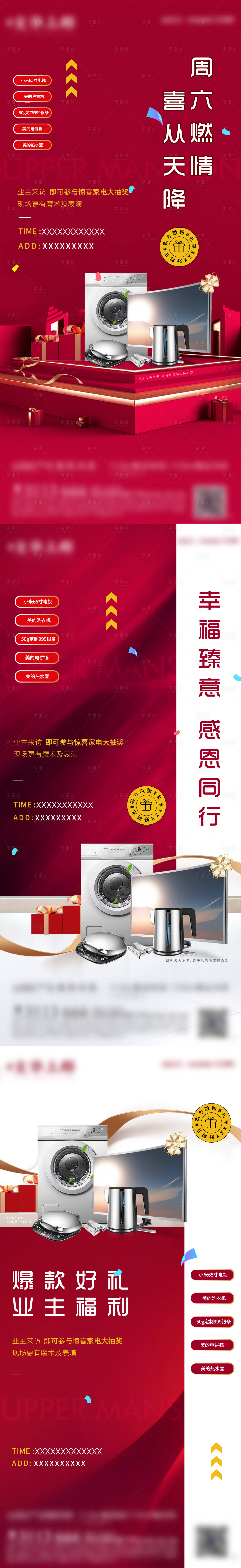 源文件下載【享設計】搜索編號：65930002520395909【雙十一地產送家電微信海報】