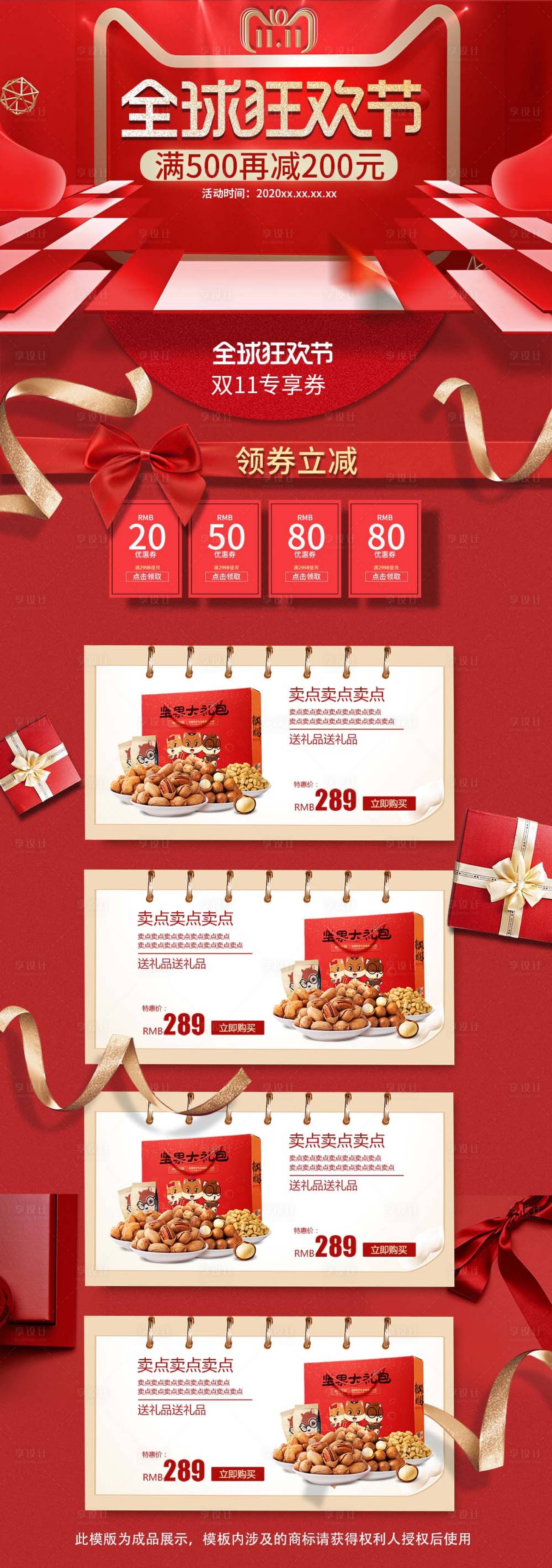 源文件下載【享設計】搜索編號：22140002436108708【雙十一電商堅果活動淘寶首頁】