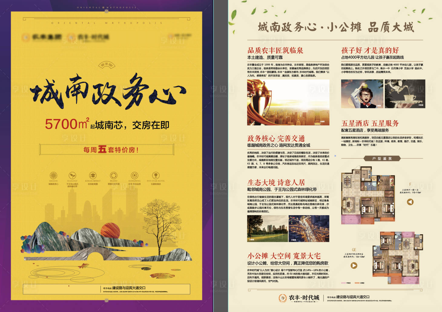 源文件下載【房地產(chǎn)樓市戶型宣傳DM】編號：72430002652109570