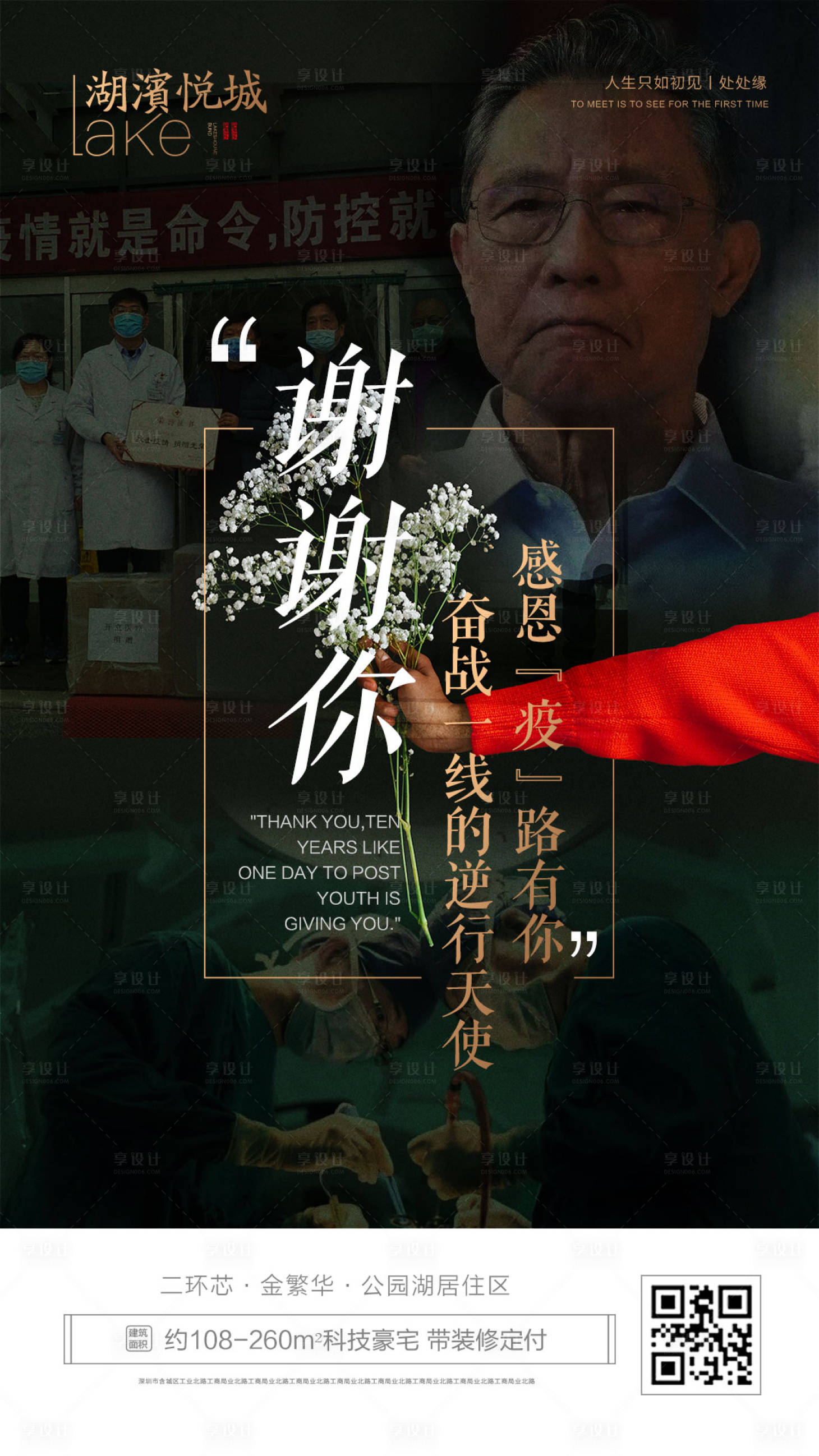 源文件下载【感恩节抗疫海报】编号：84600002676803294