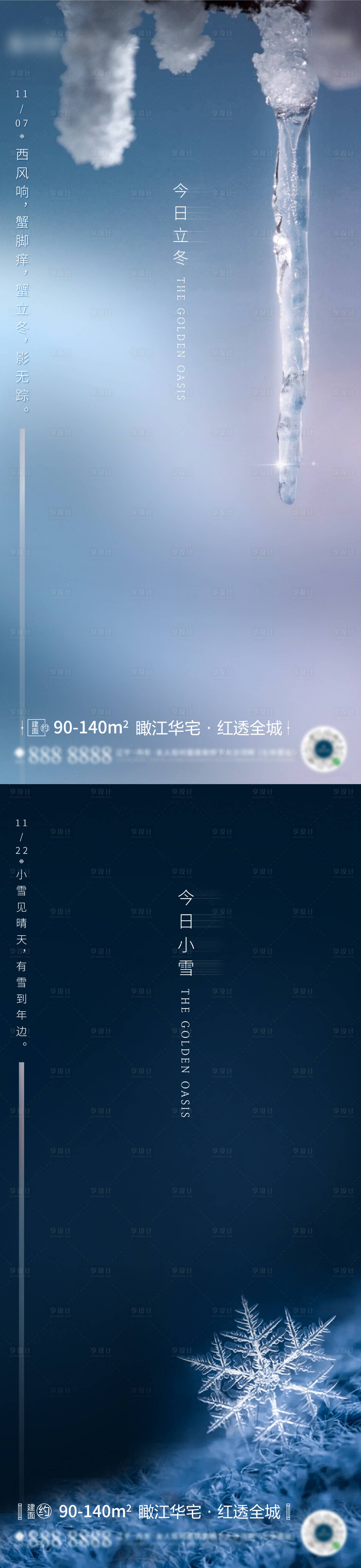 源文件下载【享设计】搜索编号：78860002595409514【小雪节气海报】