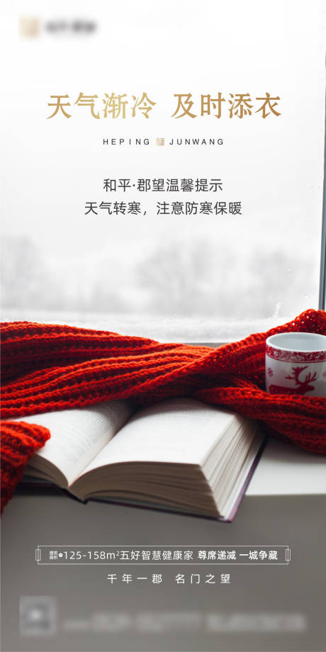 源文件下载【地产降温微信海报】编号：37400002592628171