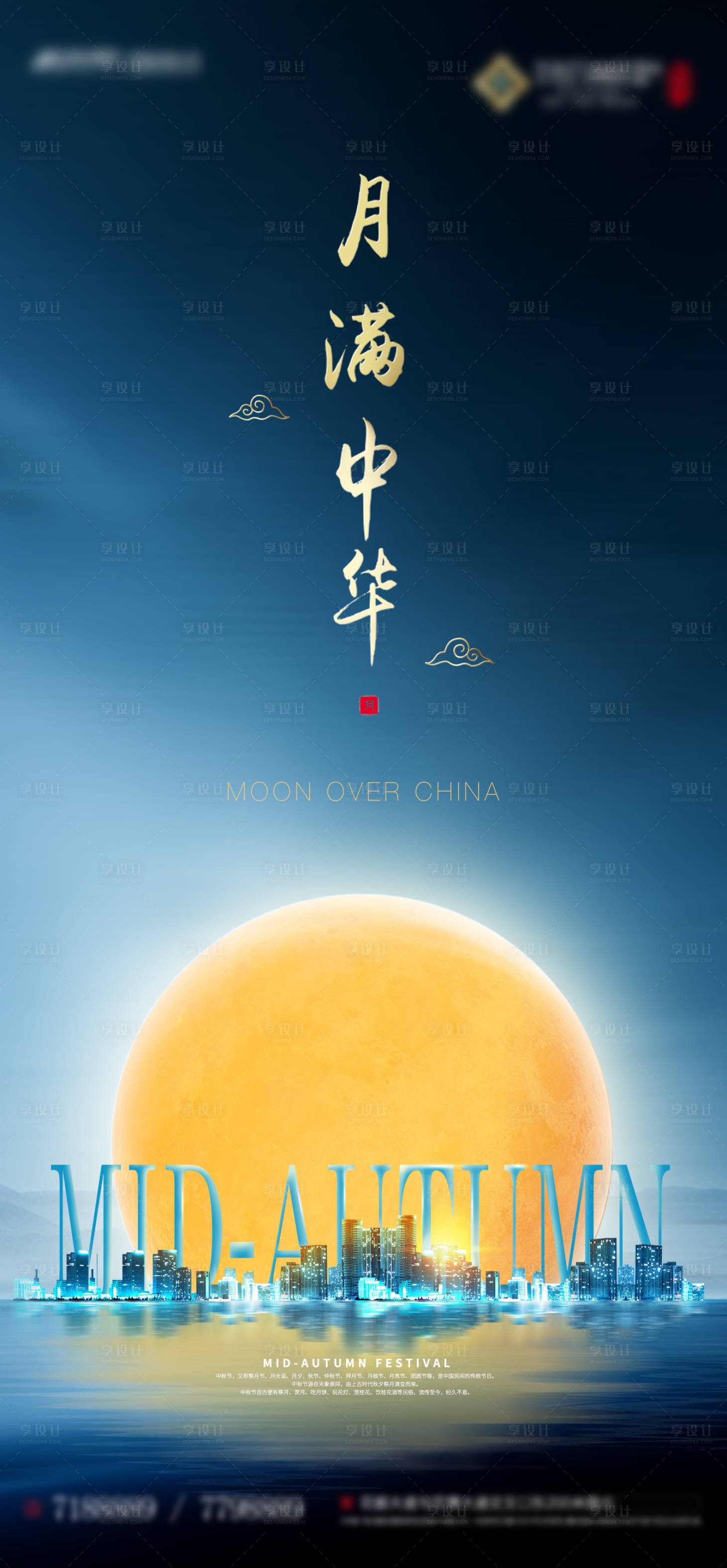 源文件下载【地产中秋海报】编号：62970002455442193