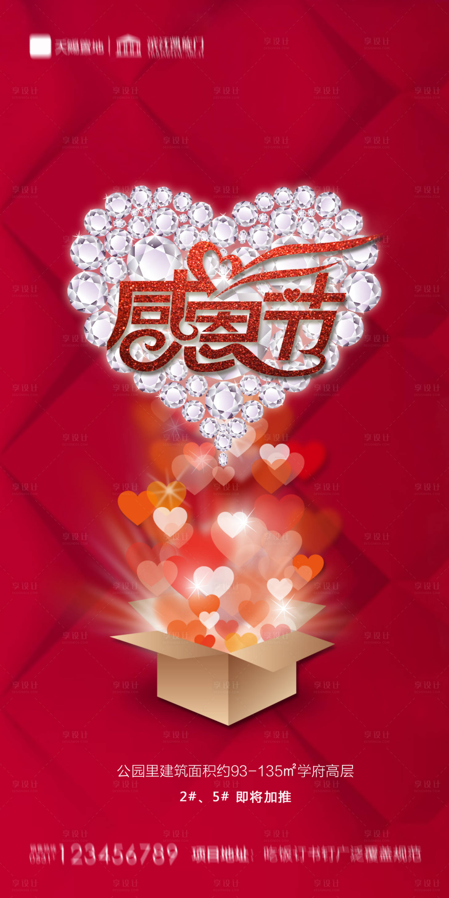 源文件下载【地产感恩节海报】编号：39650002554094968