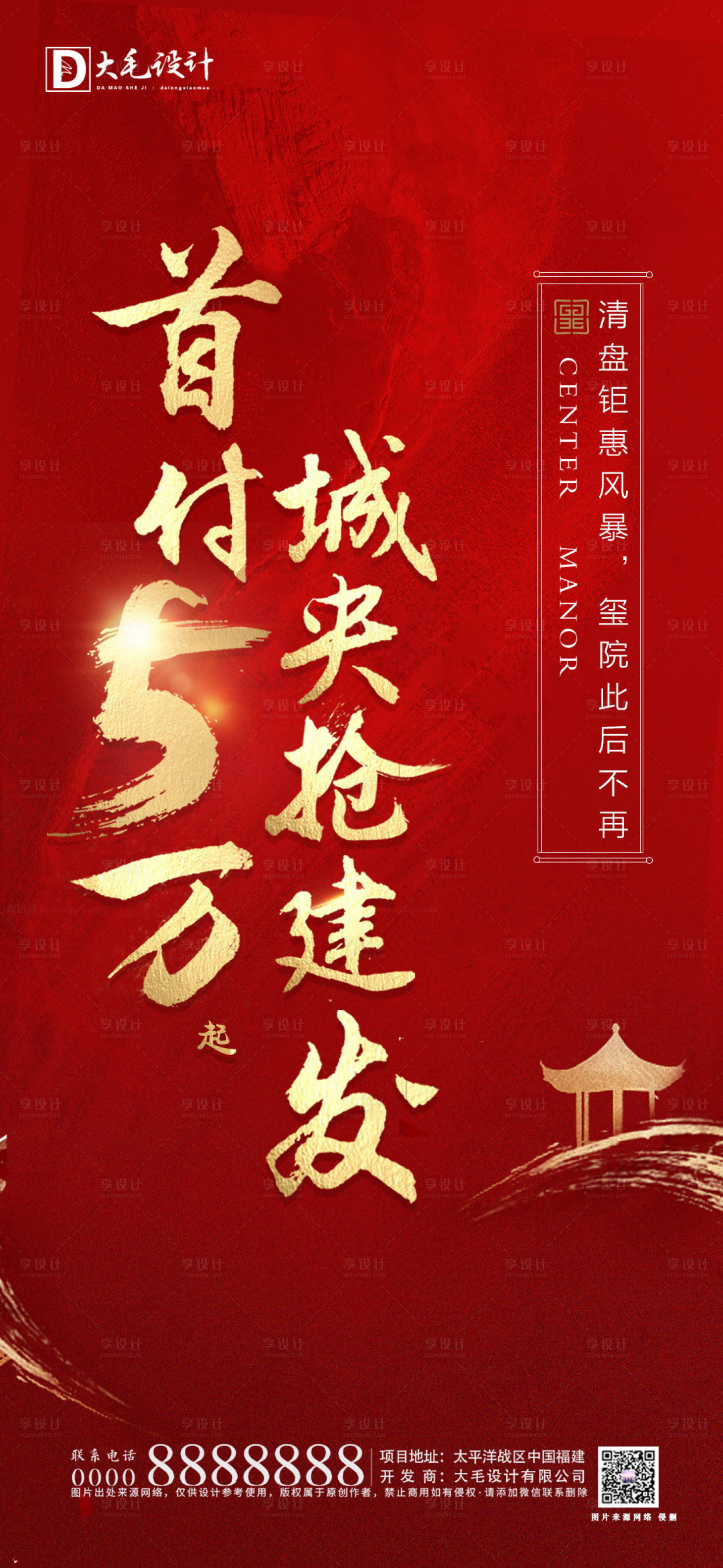 源文件下載【享設計】搜索編號：59640002560347071【地產清盤鉅惠首付熱銷海報】