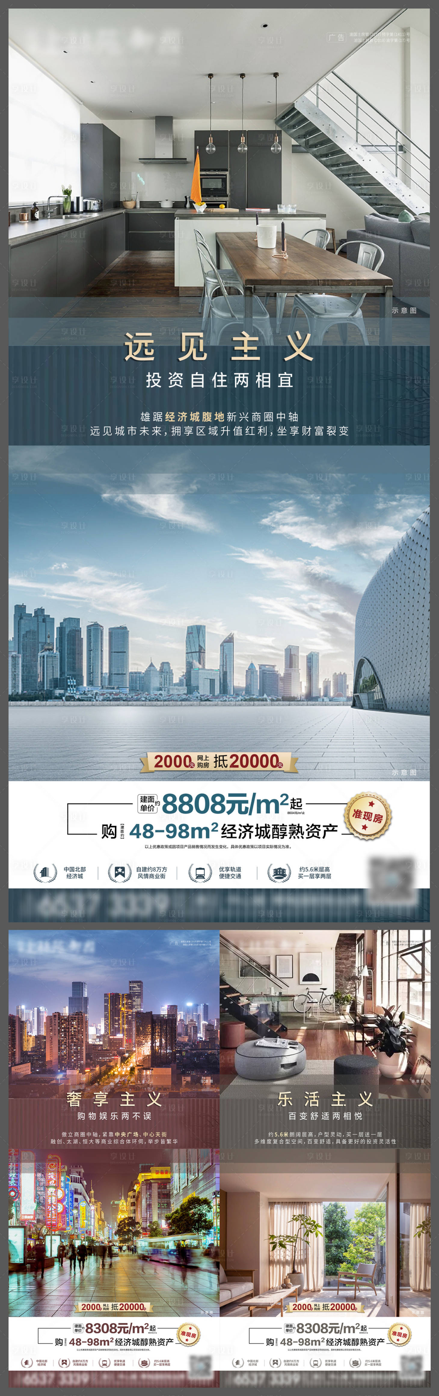 源文件下載【享設計】搜索編號：45190002685853113【房地產價值點系列海報】