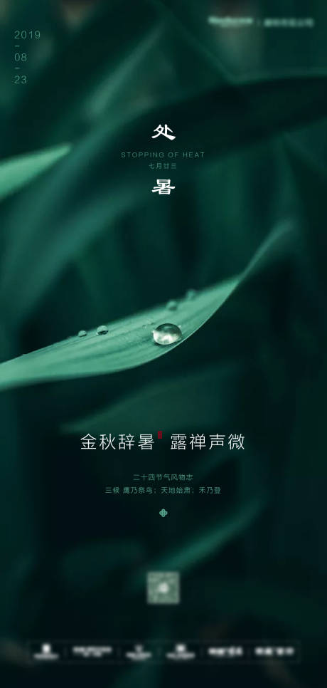源文件下载【二十四节气之处暑节气海报】编号：20420002646972729