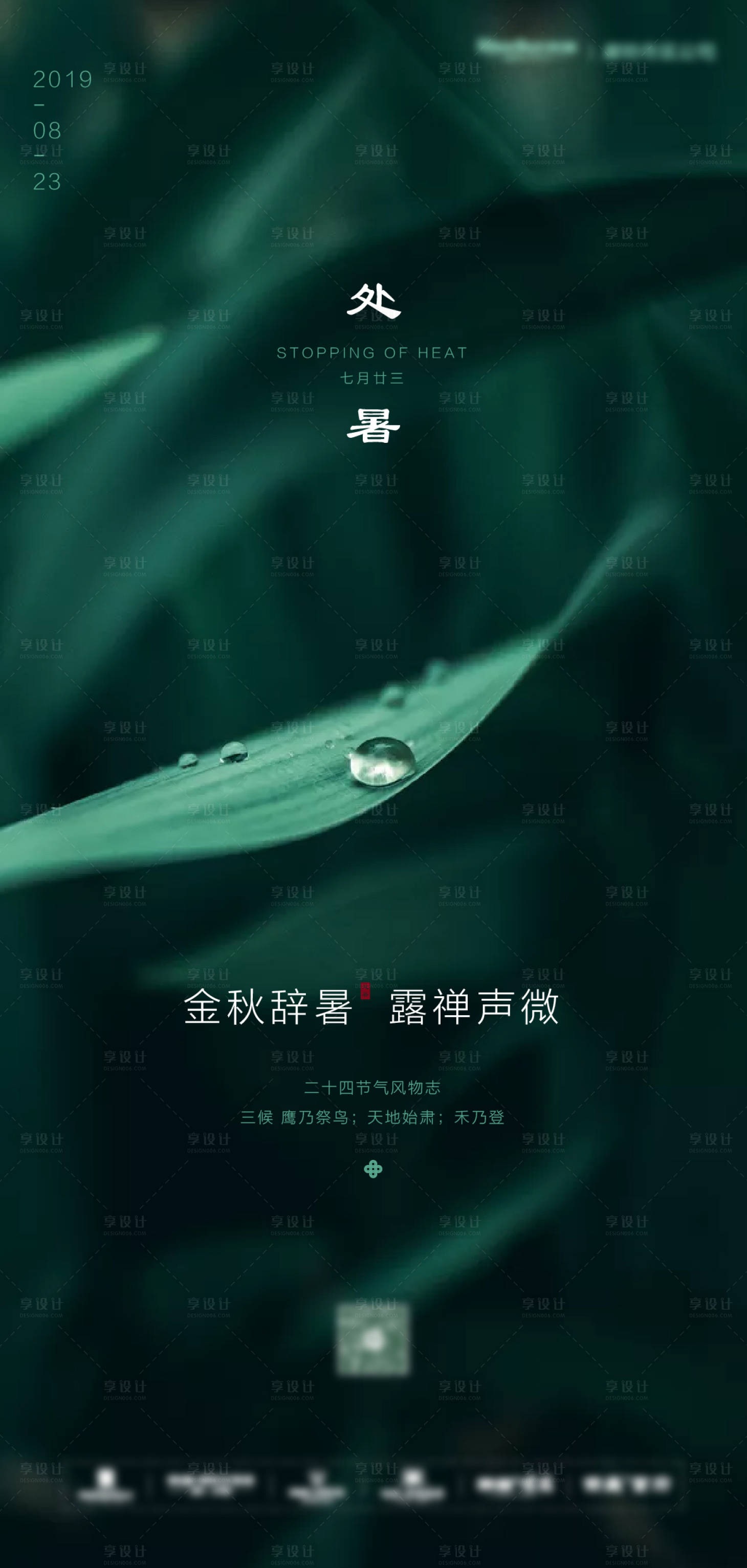 源文件下載【享設(shè)計(jì)】搜索編號(hào)：20420002646972729【二十四節(jié)氣之處暑節(jié)氣海報(bào)】