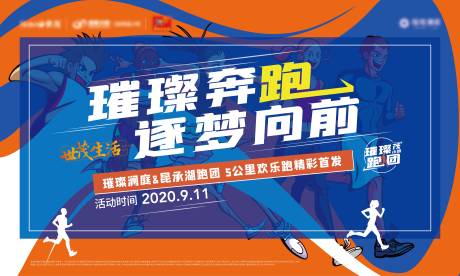 源文件下载【马拉松比赛活动展板】编号：33970002568456780
