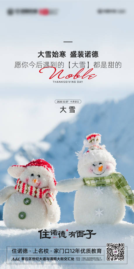 源文件下载【房地产大雪节气海报】编号：88540002641695918