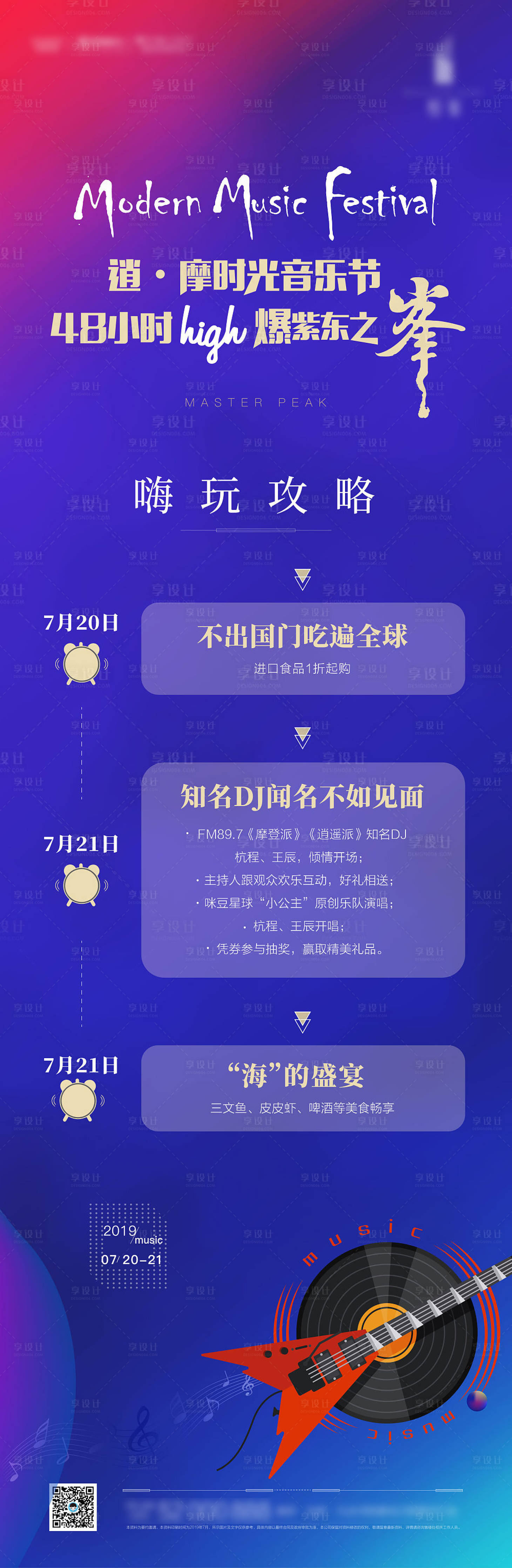 源文件下載【享設計】搜索編號：39240002483779251【音樂節活動移動端海報】