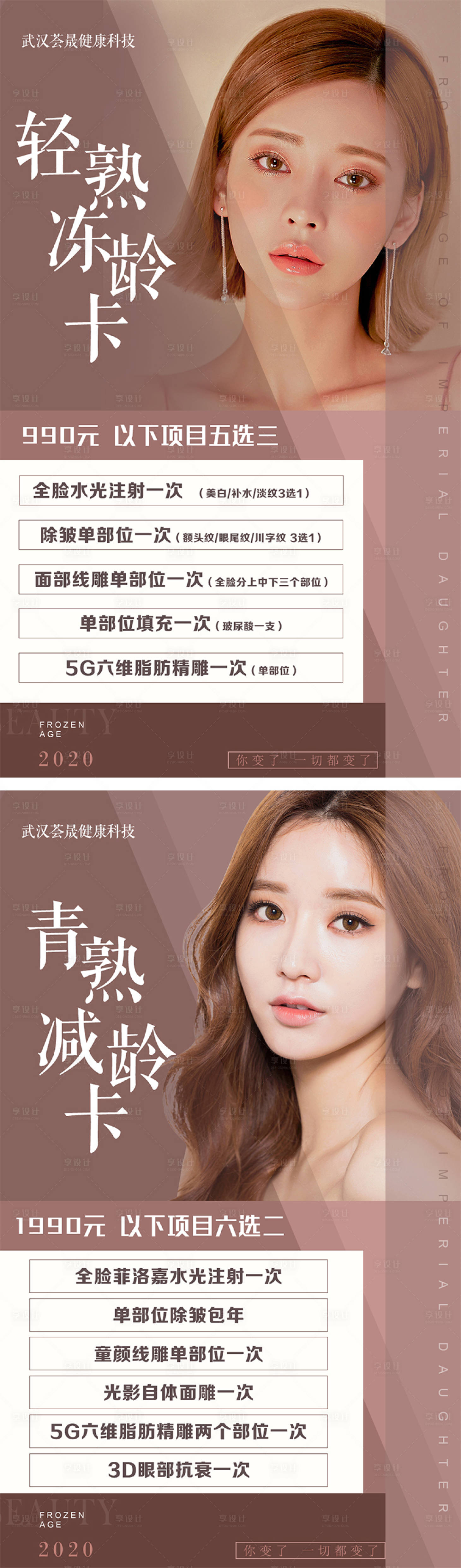 源文件下载【享设计】搜索编号：81800002637053375【医美活动海报】