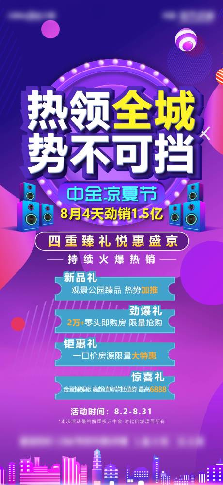 源文件下载【夏凉节活动海报】编号：12220002739235164