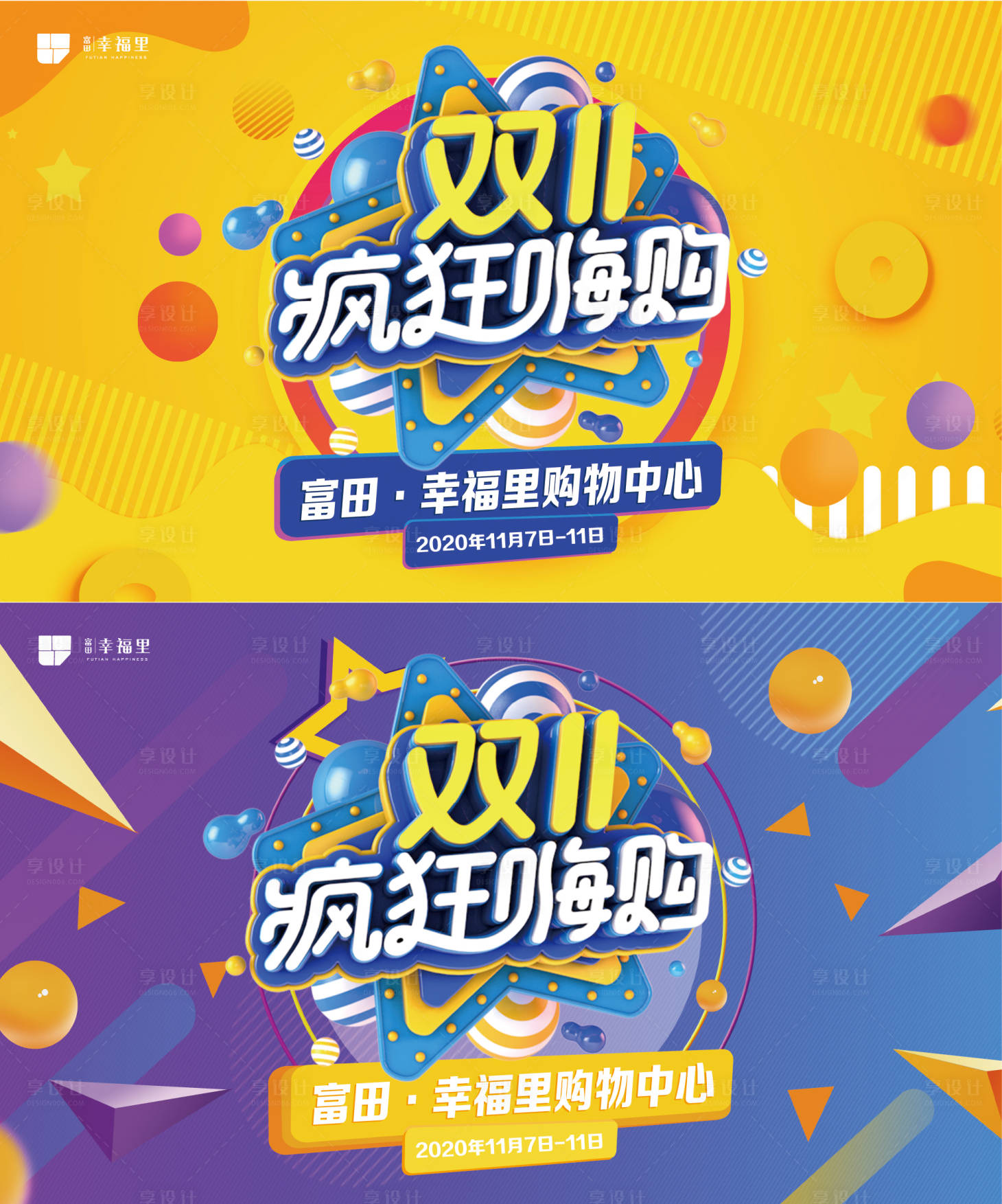 源文件下载【享设计】搜索编号：30620002477245836【双十一活动展板】