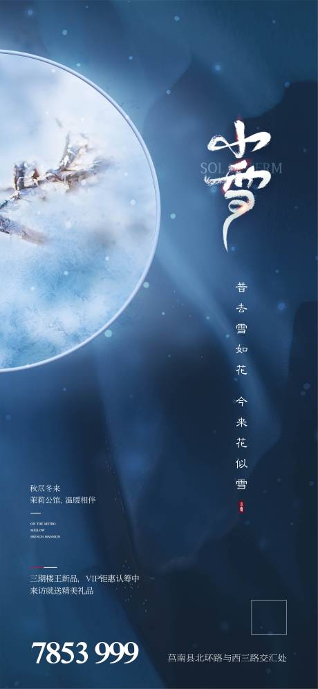 源文件下载【享设计】搜索编号：14840002446567393【房地产小雪飞机稿】