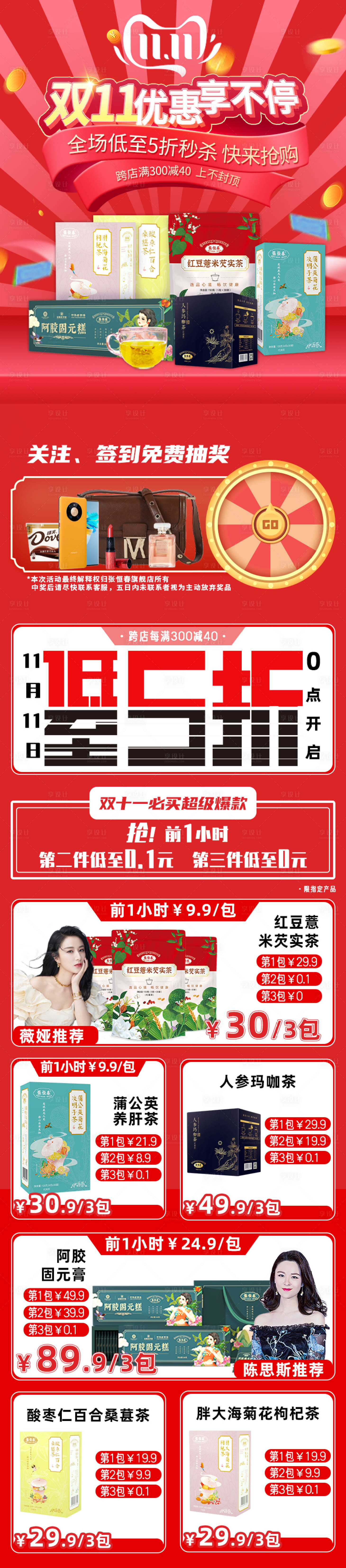 源文件下载【享设计】搜索编号：30530002516357616【双十一活动首页】