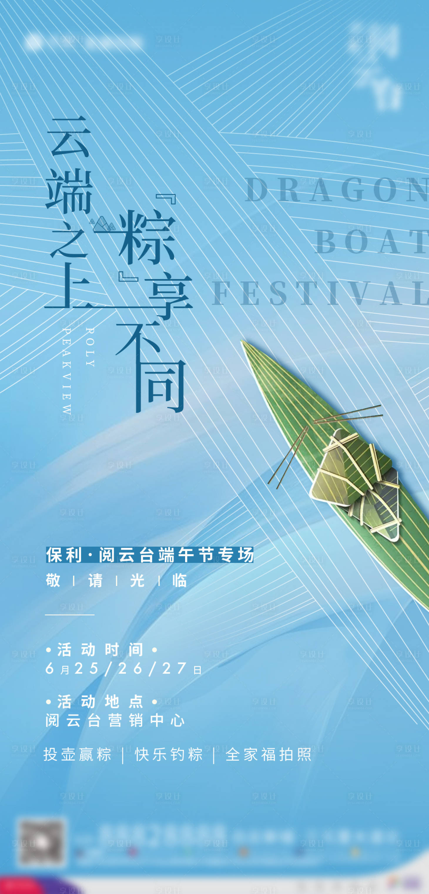 源文件下载【享设计】搜索编号：23240002451573437【地产端午节活动海报】