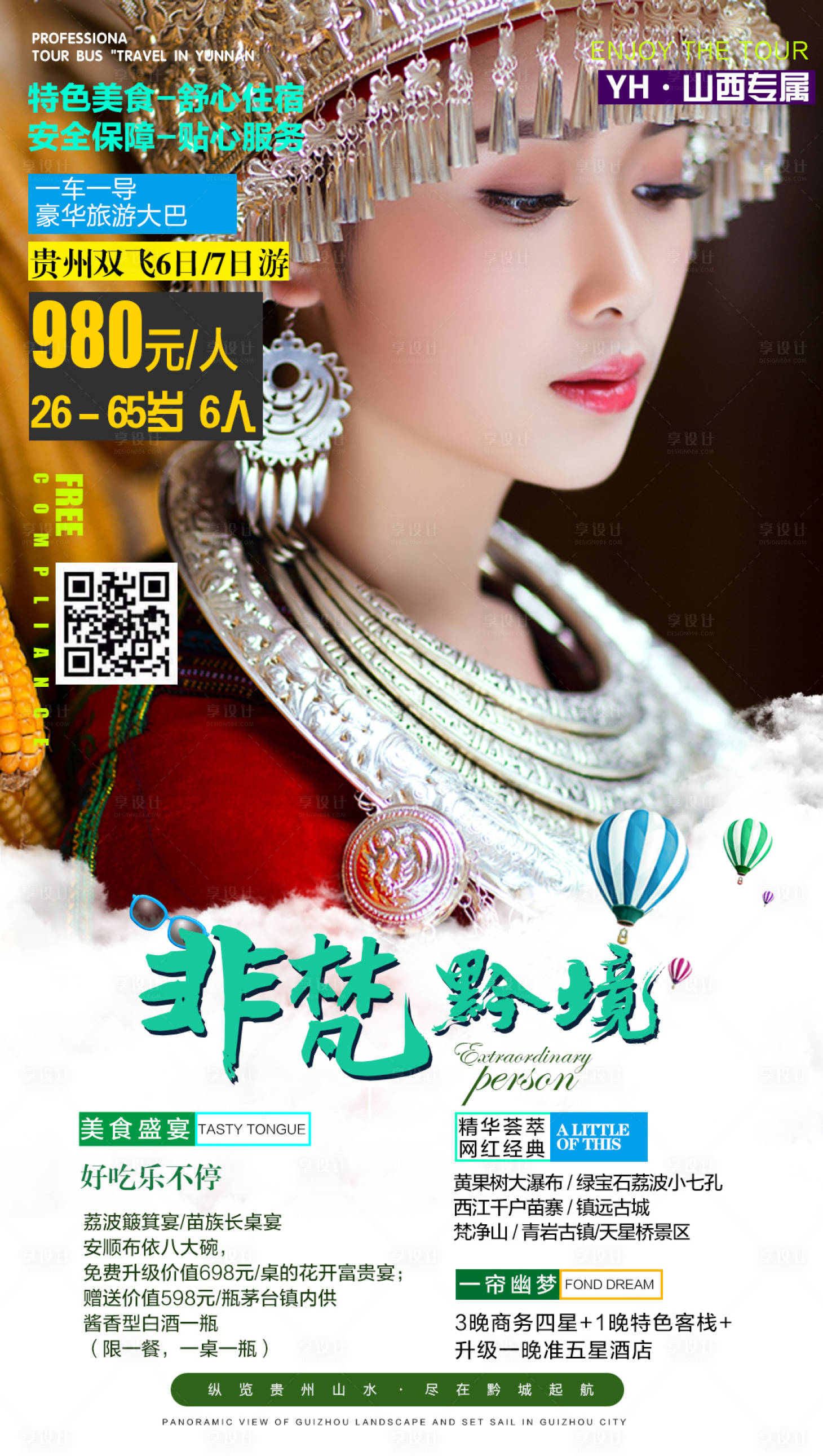 源文件下载【享设计】搜索编号：78340002667066086【非凡贵人】