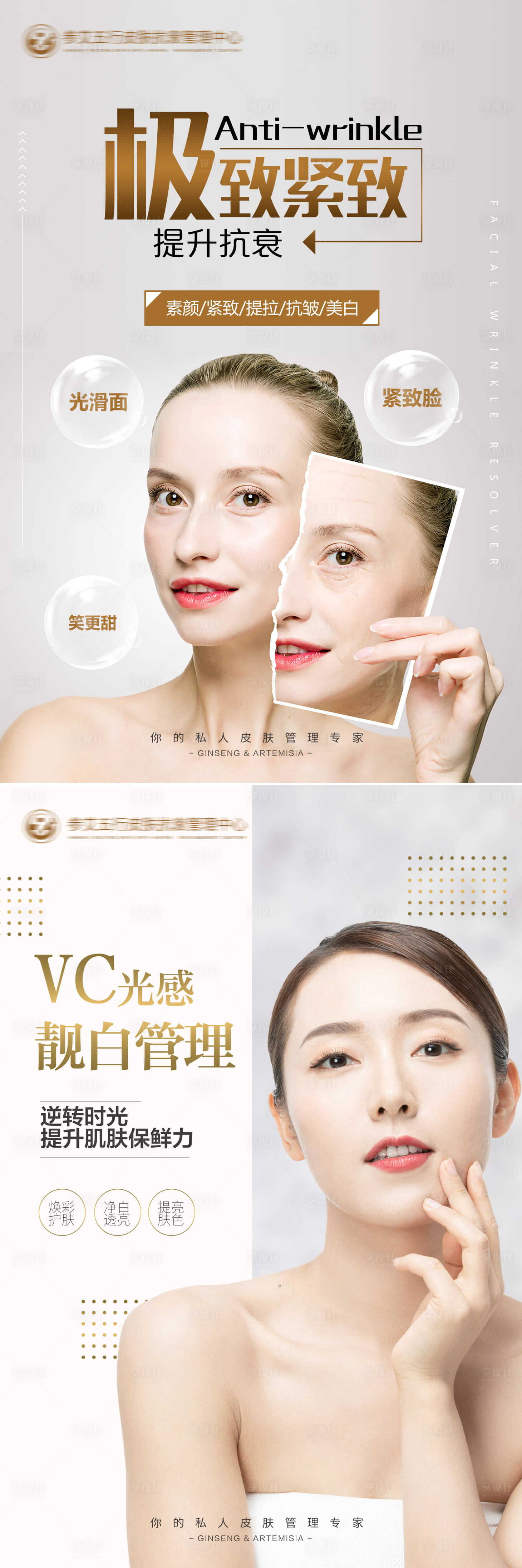 源文件下載【享設計】搜索編號：60290002674647201【醫美整形宣傳系列海報】