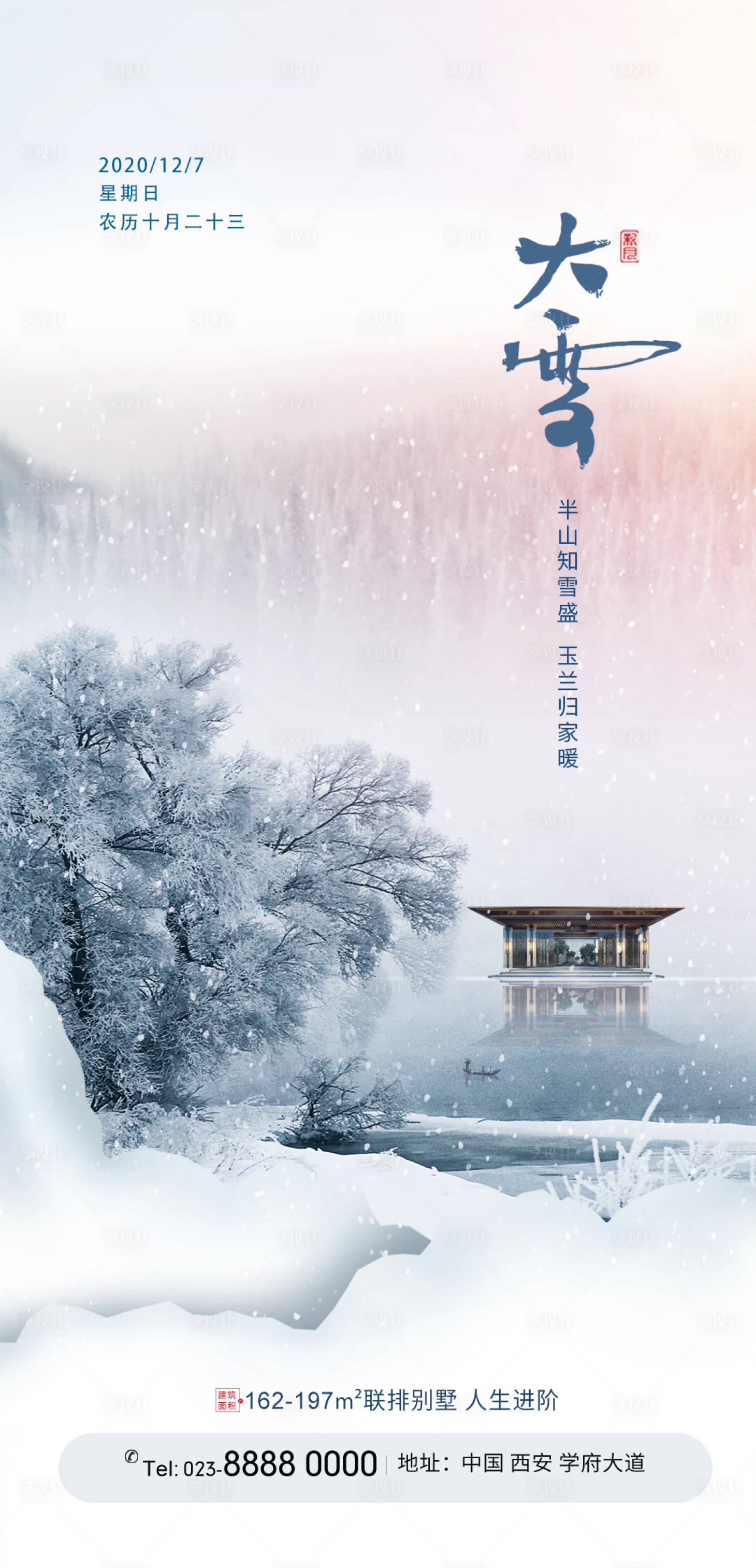 源文件下载【享设计】搜索编号：99730002513543387【大雪节气海报】