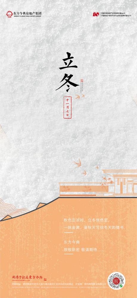 源文件下载【享设计】搜索编号：41280002677971583【立冬节气移动端海报】