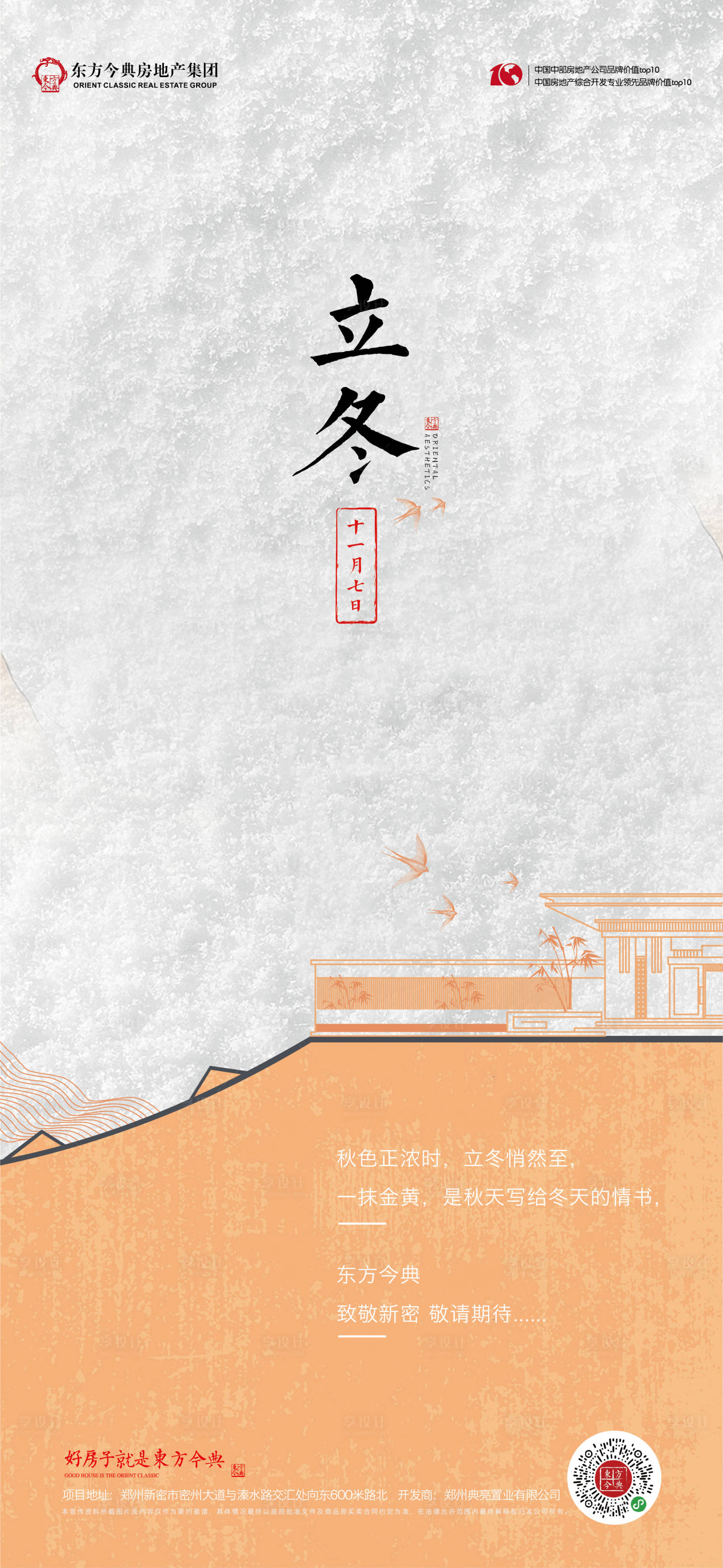 源文件下载【享设计】搜索编号：41280002677971583【立冬节气移动端海报】