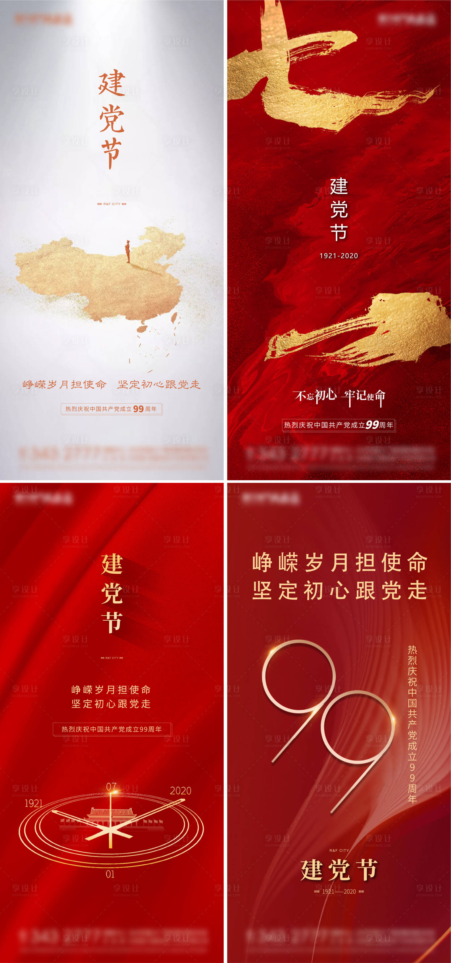 源文件下載【享設計】搜索編號：75240002504642187【建黨節海報】