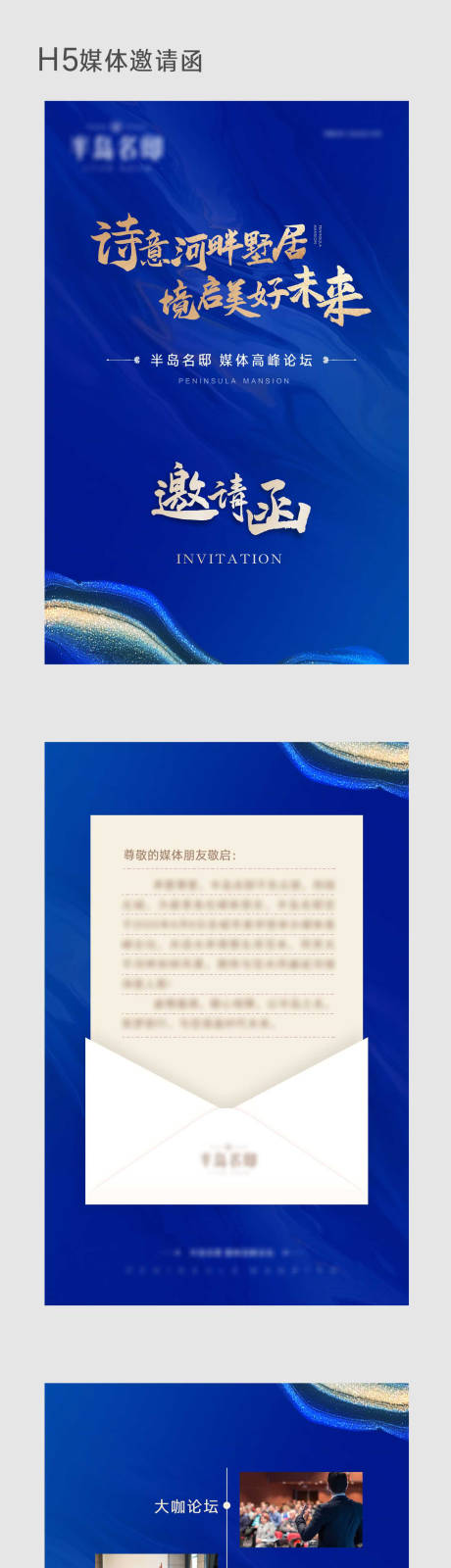 源文件下载【蓝金活动H5邀请函】编号：67210002419304418