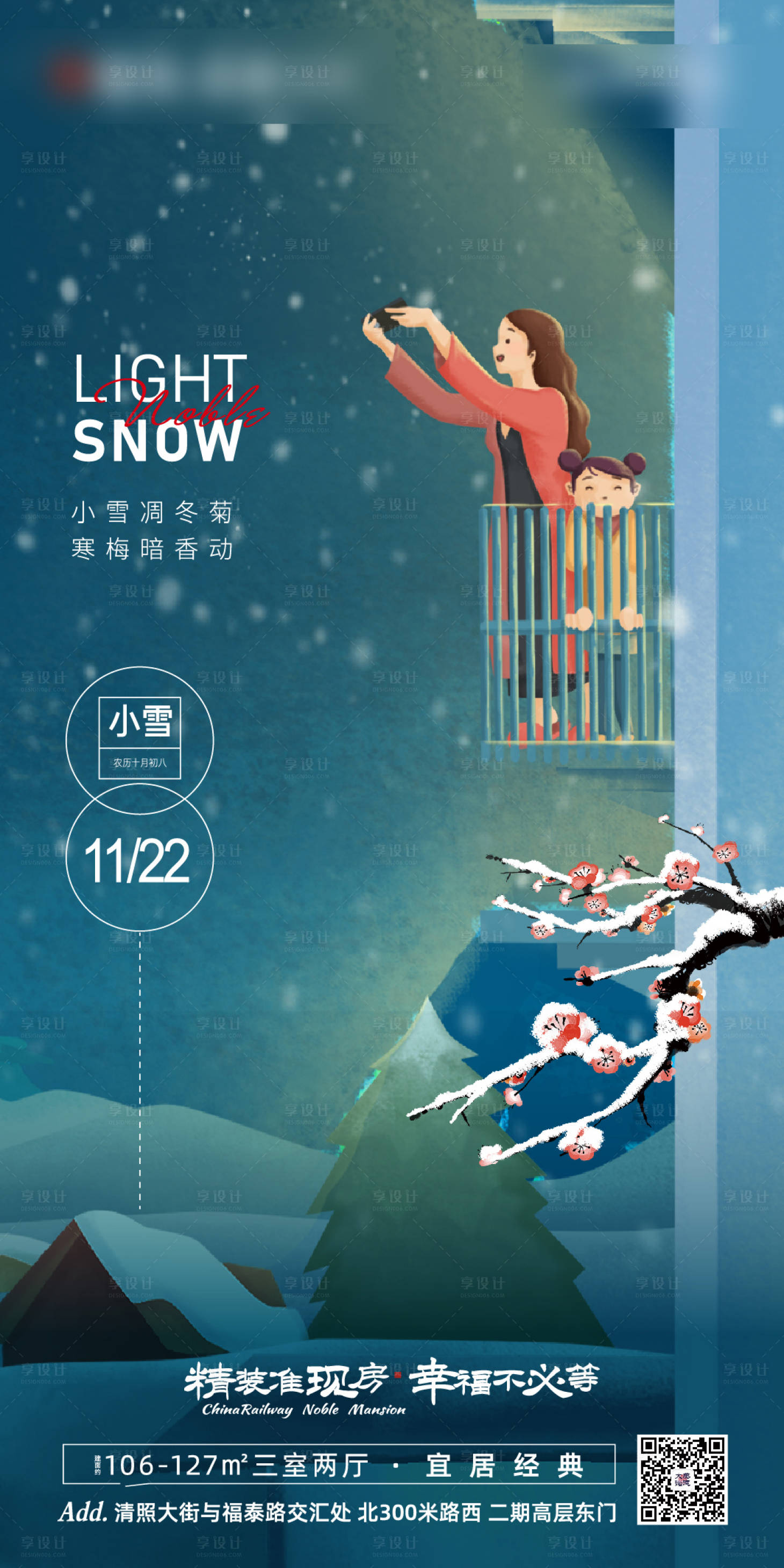 源文件下载【地产小雪节气海报】编号：35620002501517822
