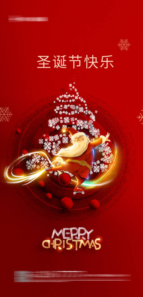 源文件下载【享设计】搜索编号：15960002710674795【圣诞节海报】