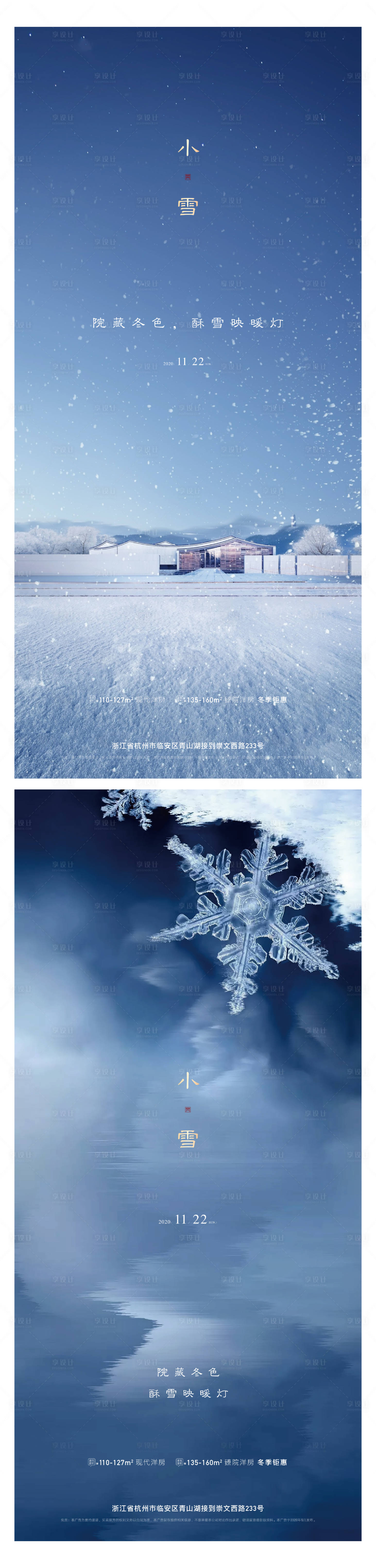 源文件下载【享设计】搜索编号：37230002632488115【地产小雪节气刷屏海报】