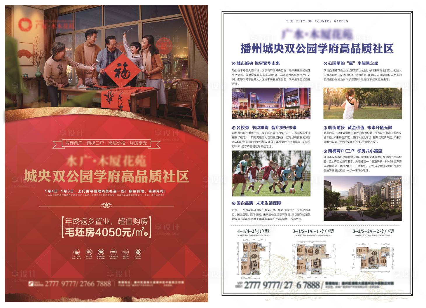 源文件下載【享設計】搜索編號：97260002621192250【返鄉置業戶型價值點DM宣傳單頁】