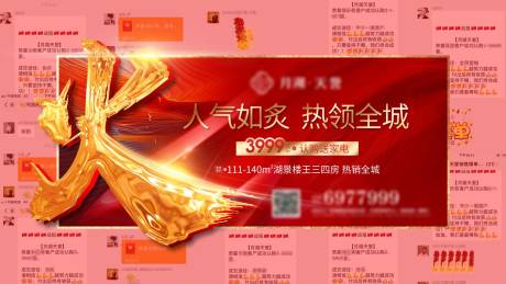 源文件下載【地產熱銷海報】編號：92050002537952216