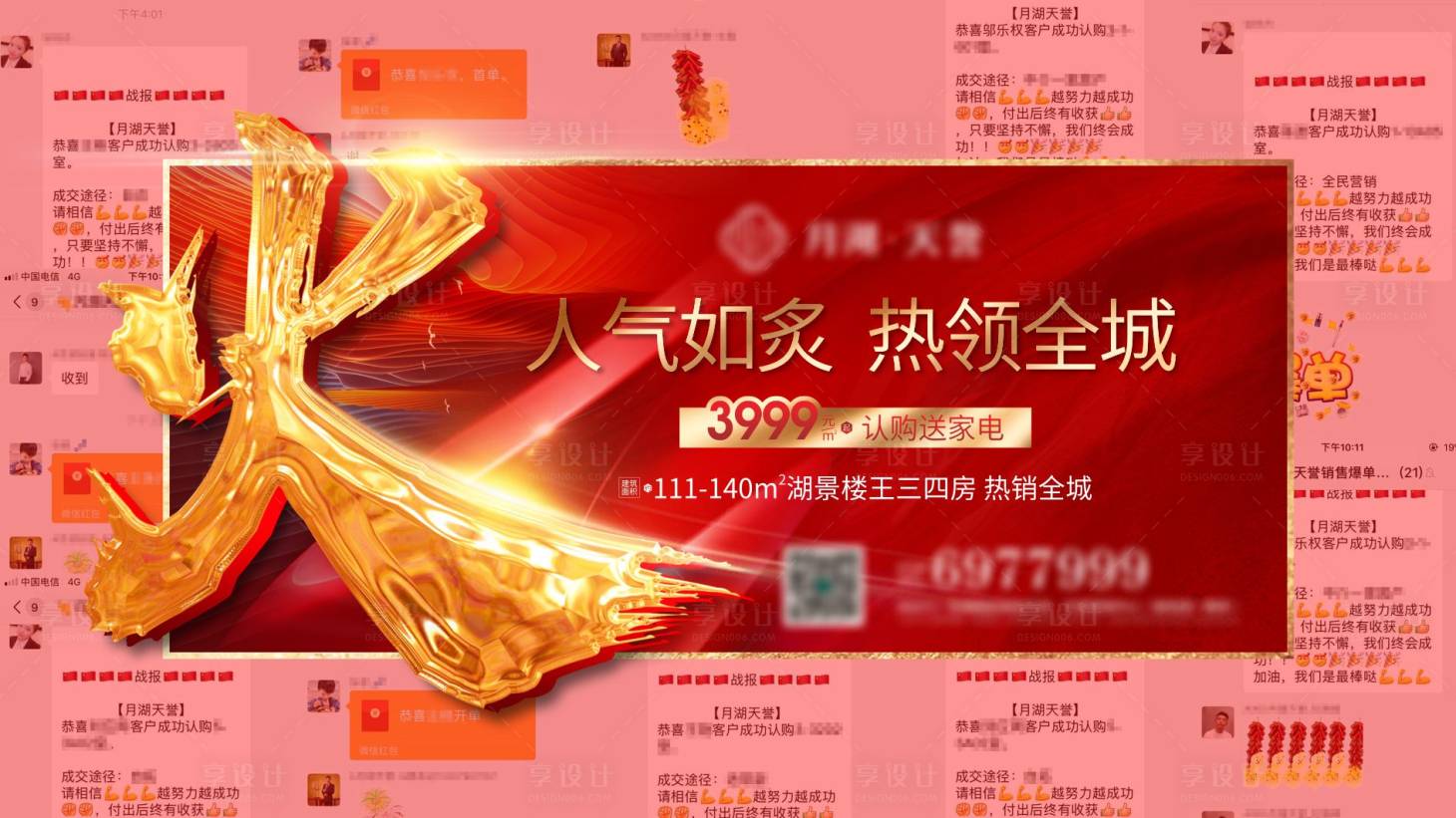 源文件下载【享设计】搜索编号：92050002537952216【地产热销海报】