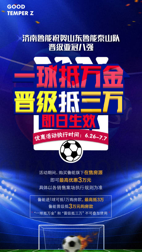 源文件下载【享设计】搜索编号：20300002599546668【足球海报】