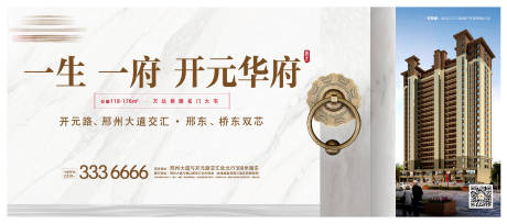 源文件下载【新中式地产户外主画面】编号：43580002737757021