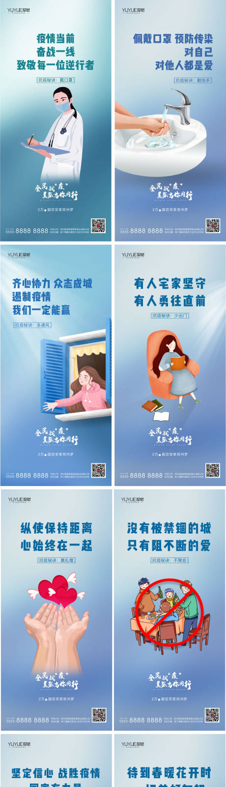 源文件下载【享设计】搜索编号：99980002576529084【房地产健康医疗防疫海报】