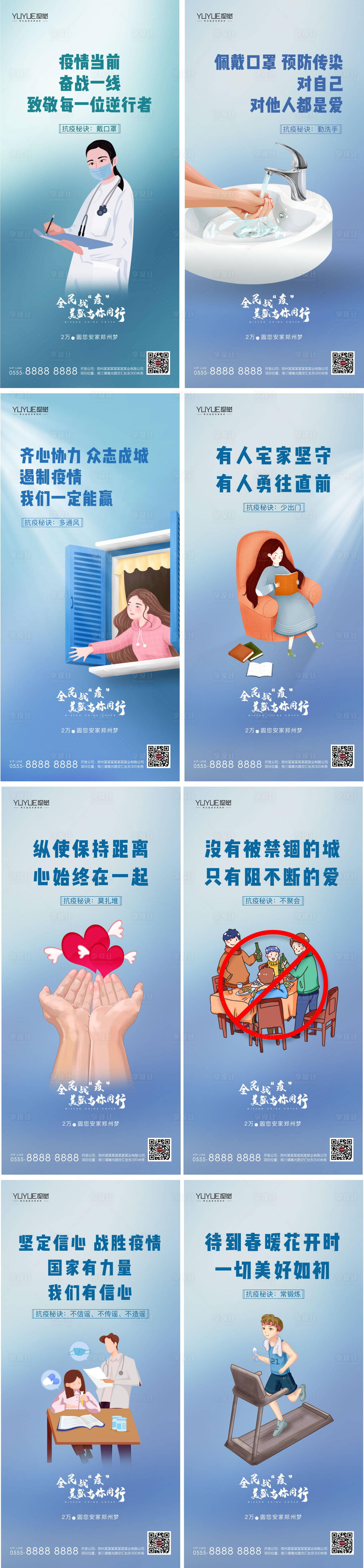 源文件下载【享设计】搜索编号：99980002576529084【房地产健康医疗防疫海报】
