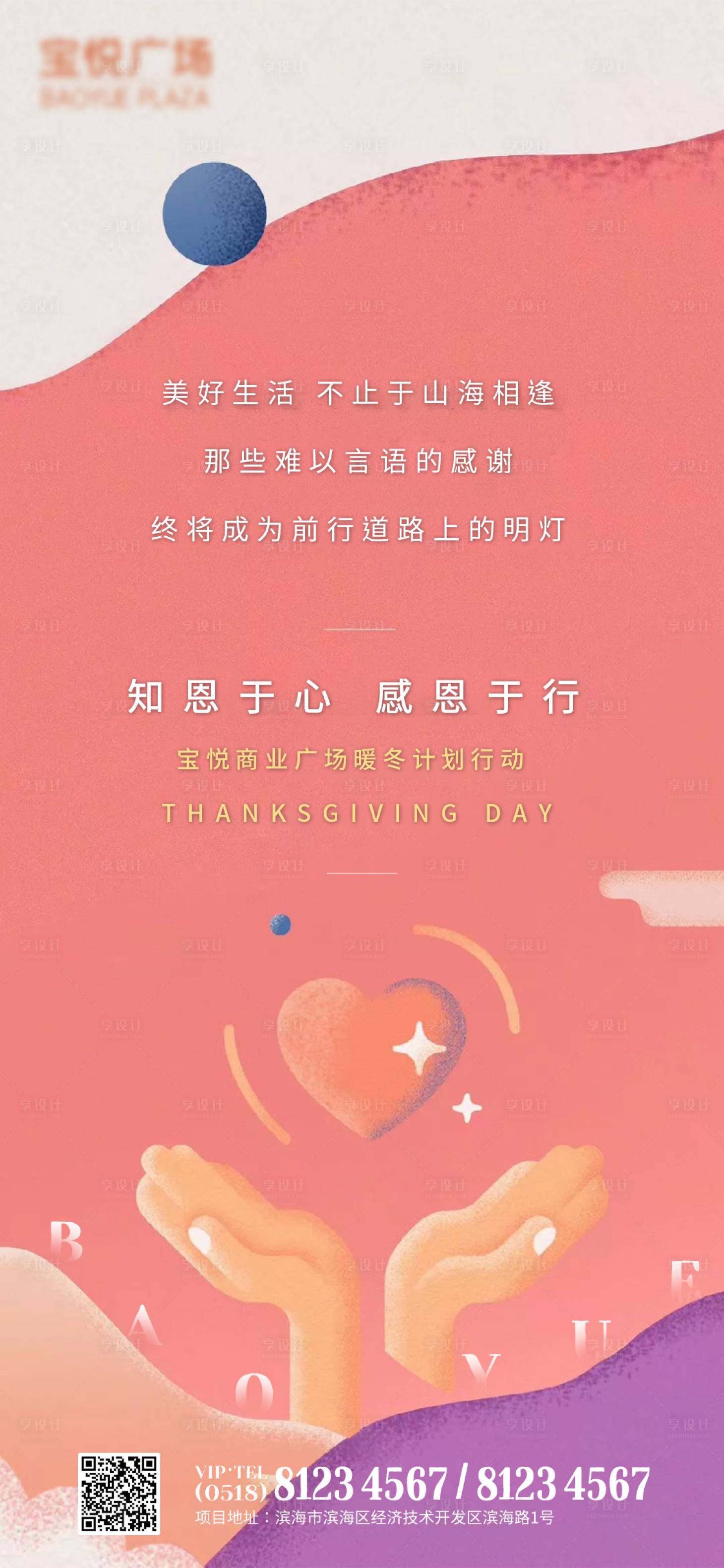 源文件下载【享设计】搜索编号：49040002615494414【感恩节节日海报】