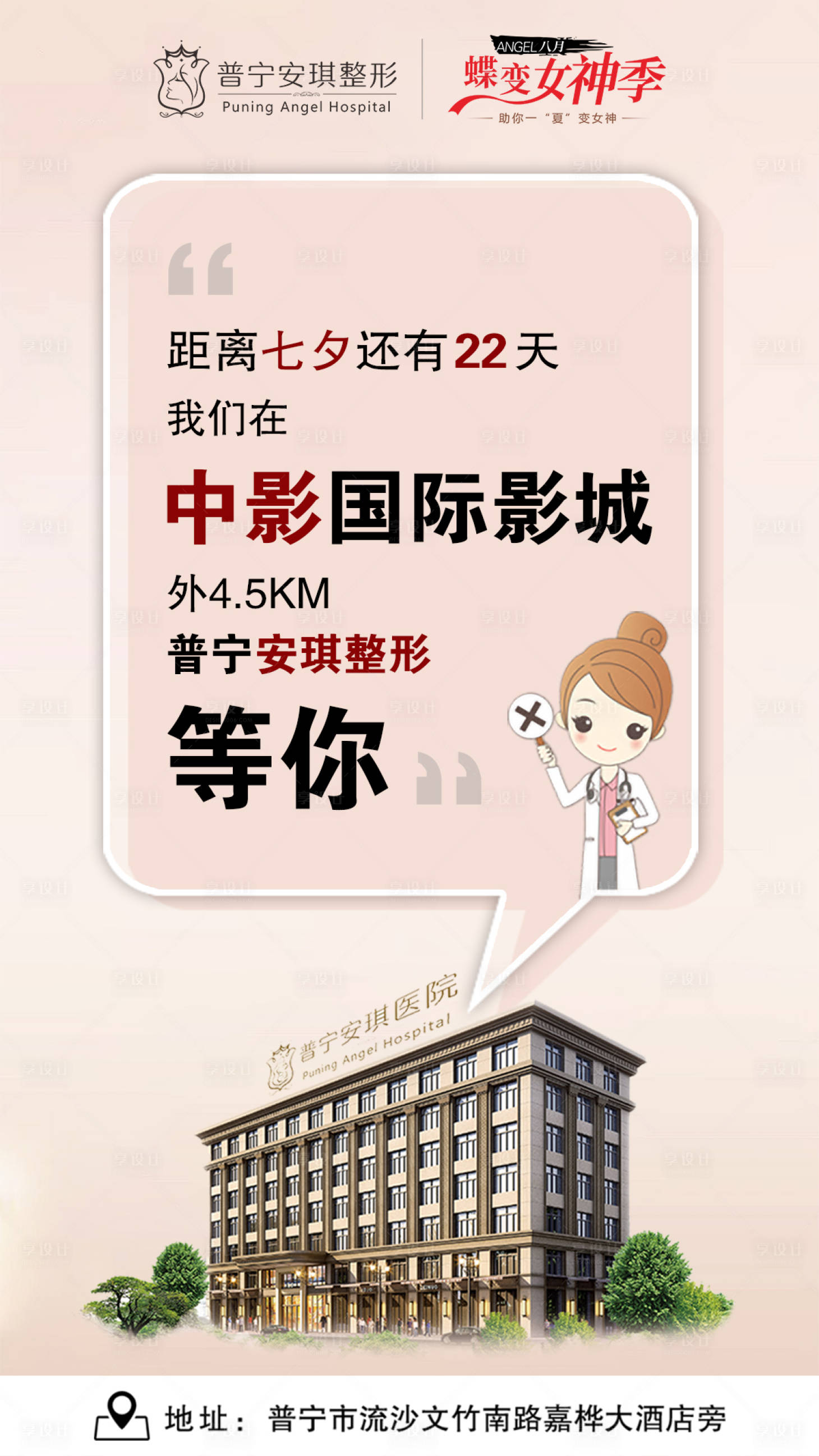 源文件下载【享设计】搜索编号：62840002723741382【美容促销电影海报】