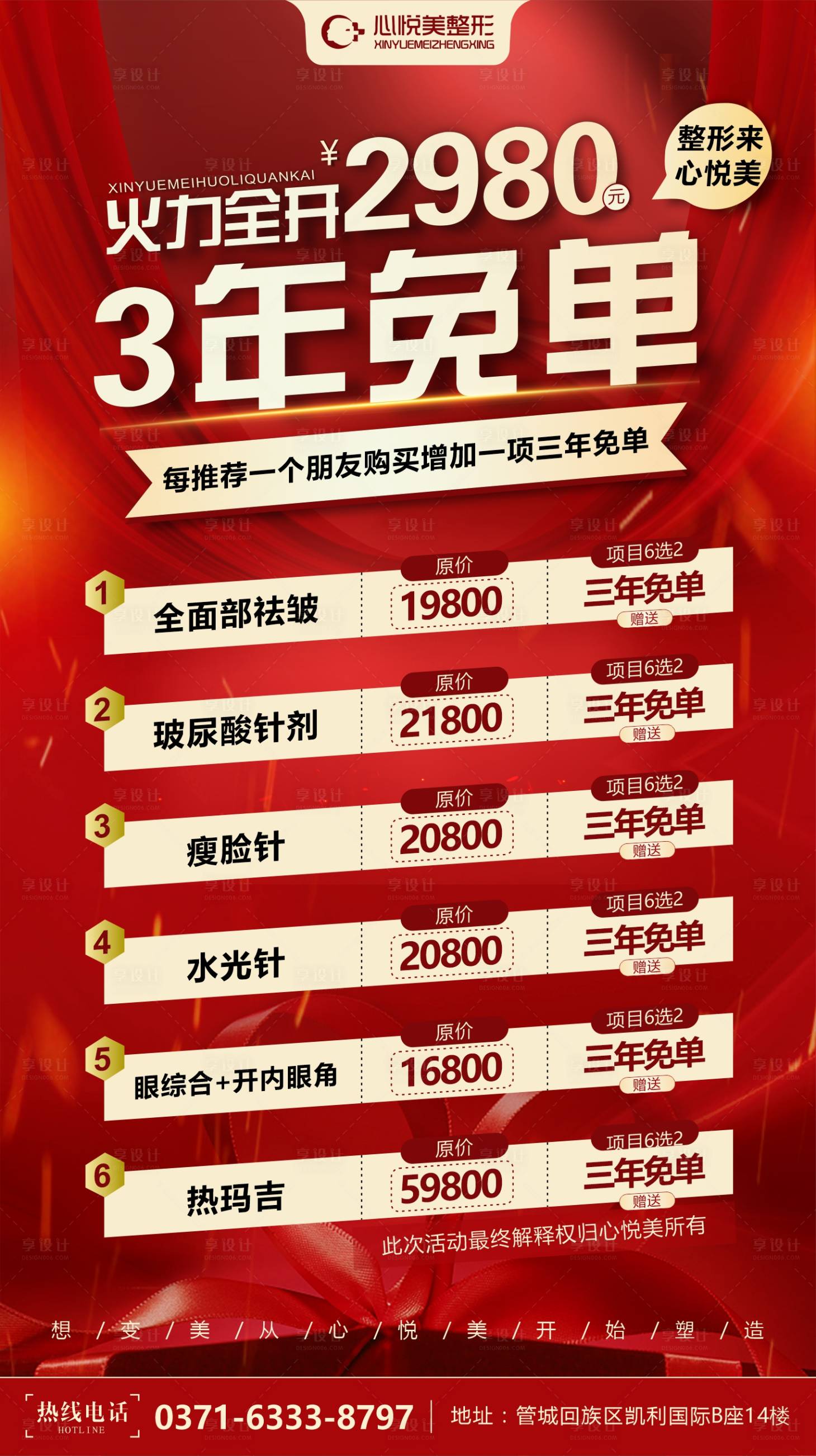 源文件下载【医美活动项目红金海报】编号：65000002521386152