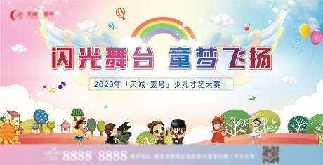 源文件下载【少儿才艺大赛背景板】编号：81210002615805083